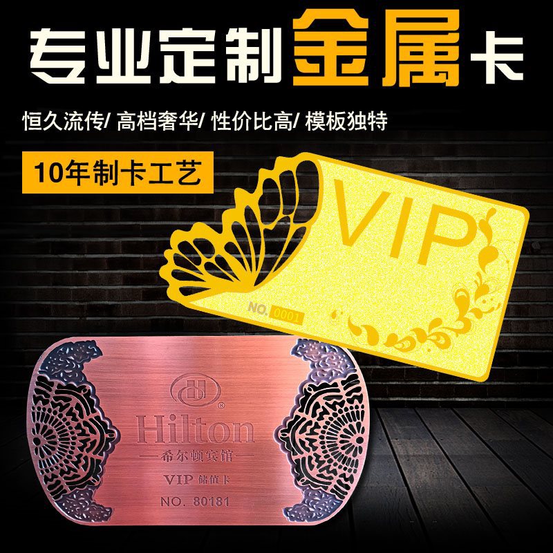 印制金属卡异形会员卡名片制作高档金银卡印制VIP镂空拉丝不锈钢