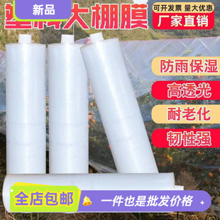 Meters. Meters. Rice rice rice wide plastic film thickened transparent plastic cloth white film greenhouse film whole roll
