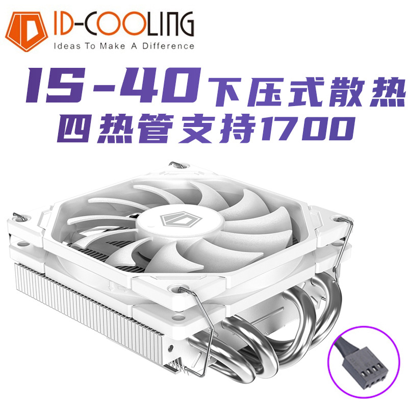 ID-COOLINGIS-40 XDual Platform Four Heat Pipe Thin Push-down CPUCooler Supports1700&AM4