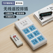 无线遥控开关插座可穿墙排插学生宿舍专用插线板遥控器远程控制