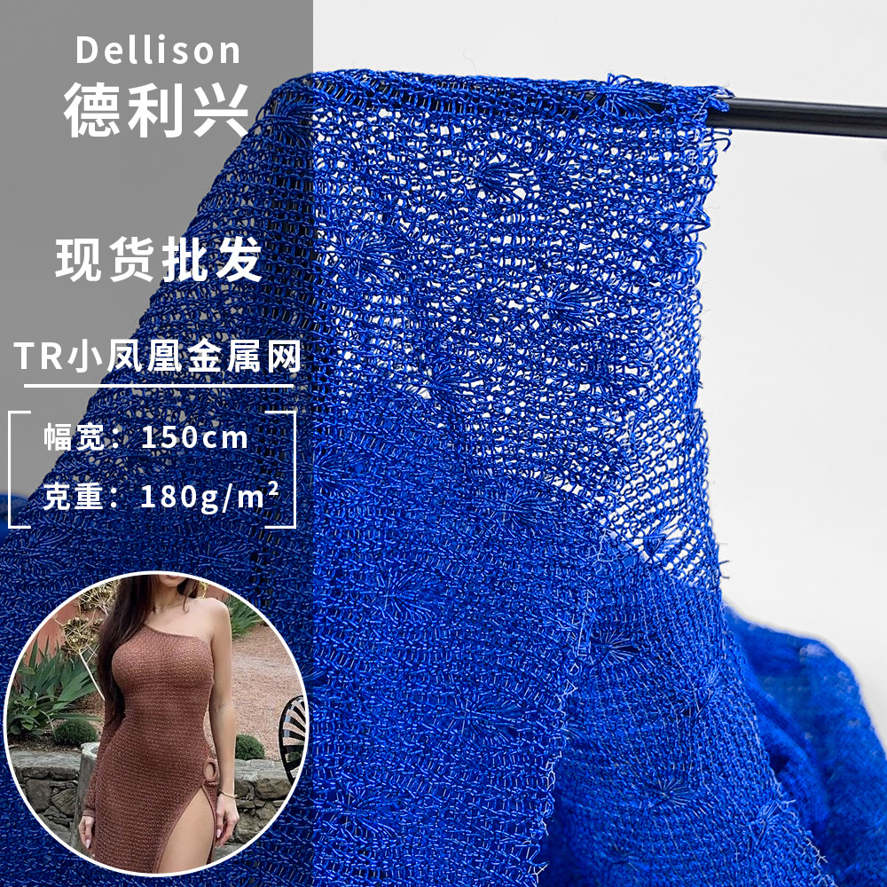 TR小凤凰金属网 金丝钩花金银线面料 粗针针织演出服裙装时尚面料