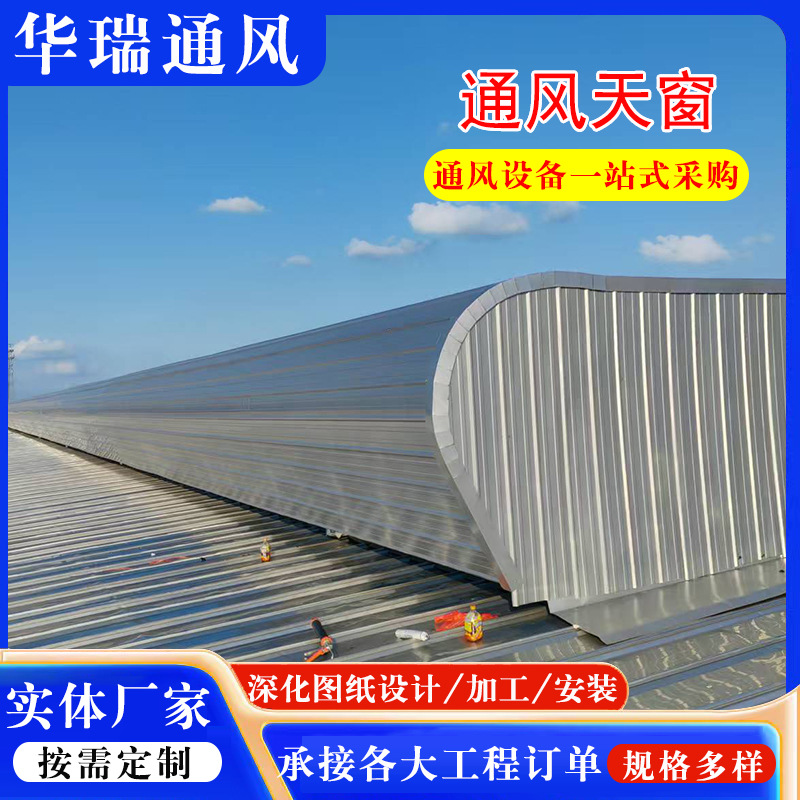 厂房钢结构通风天窗气楼 屋顶自然通风器 启闭式采光排烟通风天窗