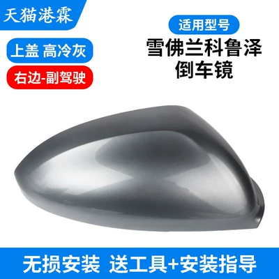 Rear mirror/rearview mirror assembly | Reflector - shell-high-cool-gray-co-pilot