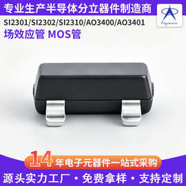 N沟道增强型MOSFET平替进口SI2300负载开关锂电池保护MOS管厂家