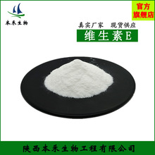 维生素E粉50% 食品级 维他命E VE 生育酚 量大优惠   现货 本禾