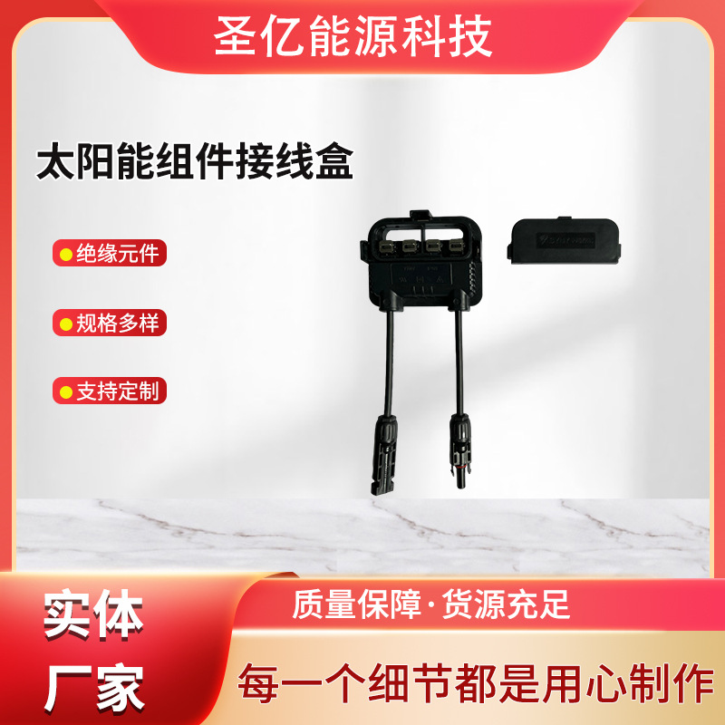 供应灌胶密封型太阳能光伏接线盒SY-058T450W组件销售线路板防水