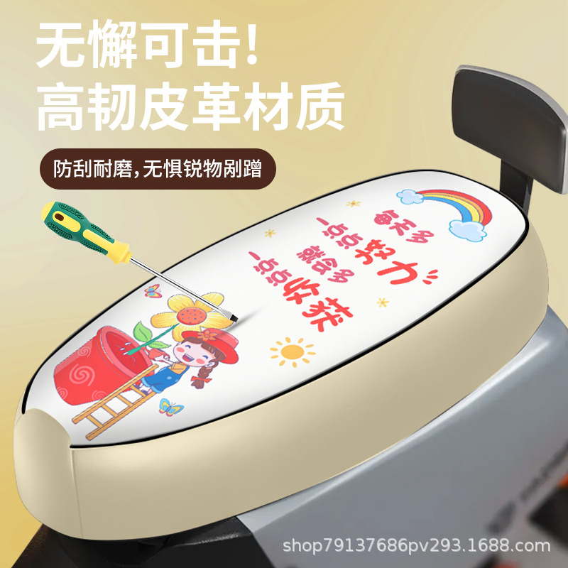 Electric Vehicle Seat Cover, Battery Car Seat Cushion Cover, Motorcycle Seat Cushion, Cartoon Thickened Leather, Waterproof, Sun-Proof, Suitable for All Seasons