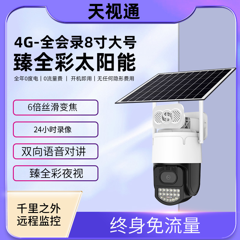 Tianshitong E30 Zoom-Free Traffic 4g Solar Aov Low-Power Full-Color High-Definition Black Light Surveillance Camera
