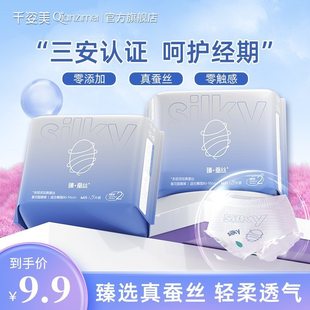 Qianzi Meian Pajama Pants Silkworm Feather Mask Pants Female Sanitary Napkins Night Use Big Auntie Anti-Side Leakage Soft Breathable Peace Pants