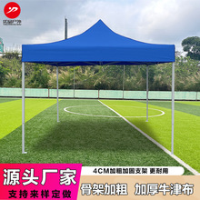 户外折叠四角帐篷加固加厚摆摊雨棚广告印字logo展览促销帐篷3*3