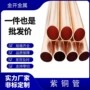 切割大口径毛细耐腐紫铜管