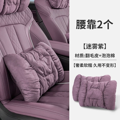 01/07 Headrest and Neck Pillow – Headrest - misty-purple-2-waist-supports-suede-style