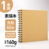 [【方形本19*19】60张]