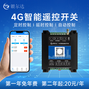 4g Module Smart Wireless Mobile Phone App Remote Control Switch Controller 220V High Power 10A Relay