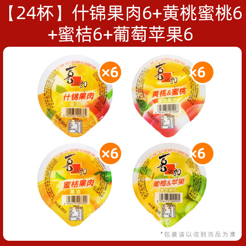 【24컵】과육모듬/노란복숭아/귤/포도사과 각 6컵-