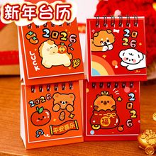台历卡通新年2026年日历学生桌面打卡记事本摆件可爱迷你马年台历