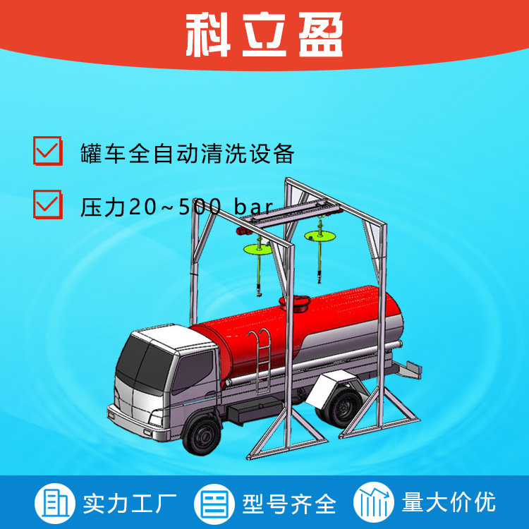 公路罐车清洗设备槽罐车自动化清洗系统智能槽车三维高压清洗喷头