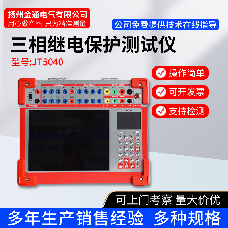 三相六相继电保护测试仪 手提式继电保护测试仪 手持继保测试仪