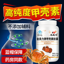 夏季好身材】甲壳素胶囊几丁质胶囊聚壳糖几丁聚糖高纯度无糖60粒