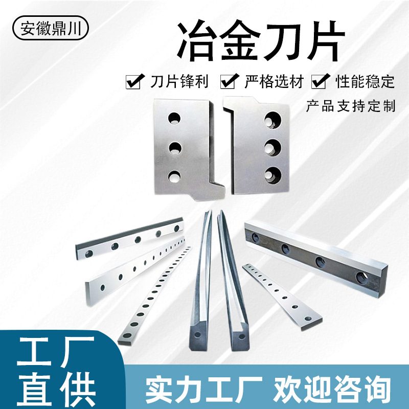 棒材冷剪剪刃 板材冷剪剪刃 圆棒冷剪剪刃 V型定尺剪刃 上下剪刃