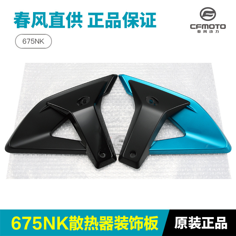 Original Motorcycle 675Nk Radiator Guard, Decorative Panel, Wind Deflector, Wind Wing, Original Accessories