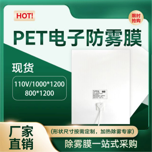 Factory Direct Sales Bathroom Mirror Defogging Film Bathroom Mirror Anti-Fog Film Pet Smart Mirror Anti-Fog Heating Film Electric Heating Film