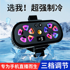 工場卸売携帯電話クーラー冷却サウンド磁気バッククリップ氷半導体デジタルディスプレイ e スポーツライブブロードキャスト