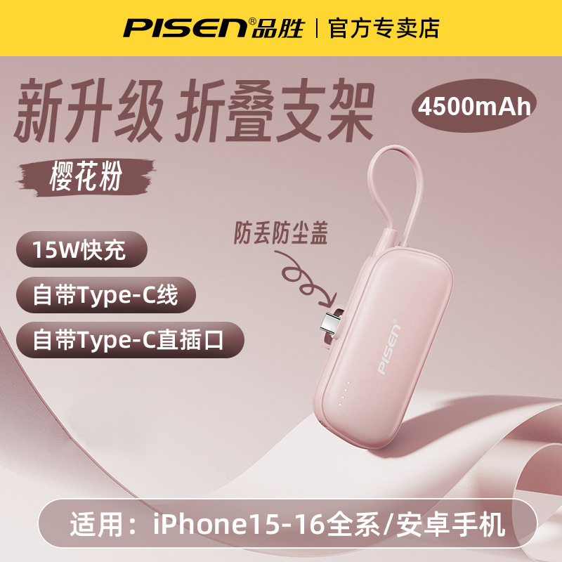 品勝カプセル充電宝15w自帯線適用アップルiPhone16便利ミニポケット移動電源|undefined