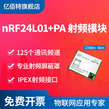 nRF24L01+无线模块2.4G集成PA+LNA大功率远距离通信IPEX射频接口