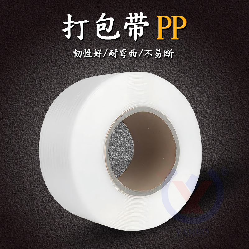 PP机用打包带纸箱包装带白色打包塑料带热熔半自动捆绑打包带