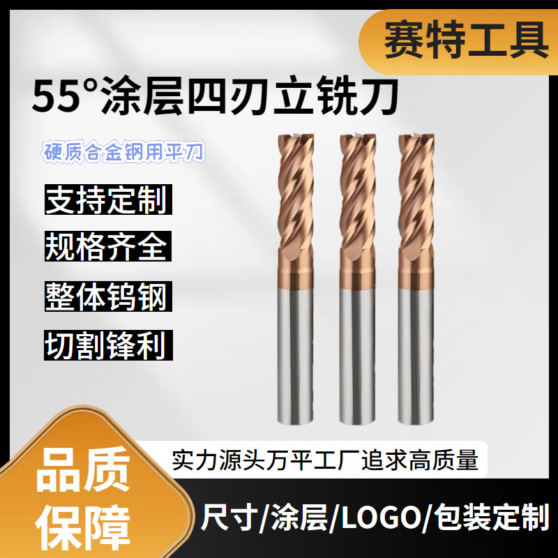 厂家硬质合金钨钢铣刀cnc 数控刀具直柄钨钢刀涂层55度四刃立铣刀