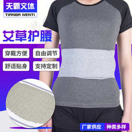 厂家批发艾草护腰保暖腰部发热护腰健身运动护腰带