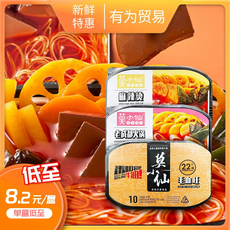 Мо Xiaoxian Старый Чэнду Малатанг Мао Xuewang Самонагревающийся горячий горшок для самостоятельного приготовления самонагревающийся горячий горшок удобный ленивый мгновенный маокай оптом