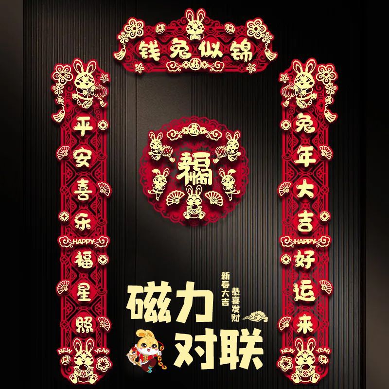 New Year couplets 2023 Year of the Rabbit Spring Festival new pattern new year household three-dimensional Spring festival couplets gate Blessing decorate arrangement Supplies