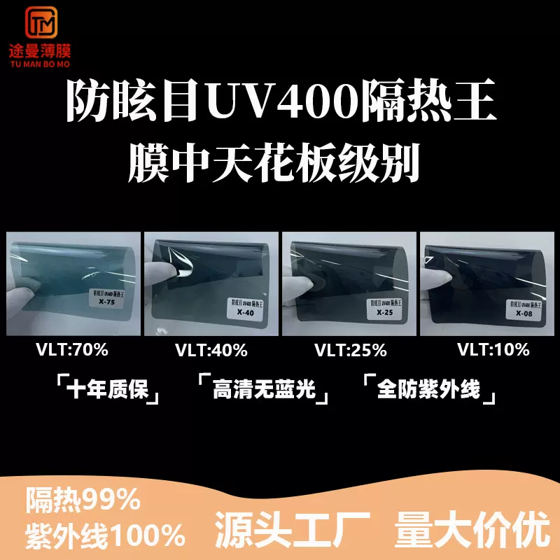 汽车贴膜UV400护肤高隔热纳米陶瓷太阳膜车窗玻璃防晒防爆隔热膜