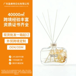 香薰;香水加工定制;日化用品加工