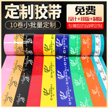 透明胶带定制logo印字大小批量少量图案订制定做快递打包封箱胶带