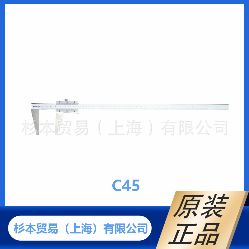 MITUTOYO三丰160系列 C・CM形大量程游标卡尺C45 160-130