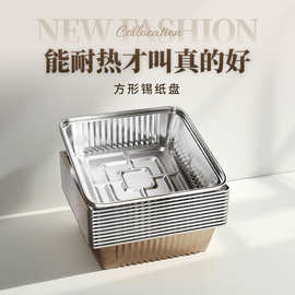 空气炸锅专用锡纸盘方形烤盘锡纸盒烘焙锡纸烤箱家用铝箔纸锡纸碗