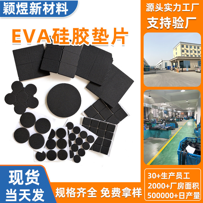Source Factory Eva Silicone Gasket, Self-Adhesive Anti-Slip Shock-Absorbing Foot Pad, Electronic Equipment Sealing Foam Pad Source Factory Eva Silicone Gasket, Self-Adhesive Anti-Slip Shock-Absorbing Foot Pad, Electronic Equipment Sealing Foam Pad