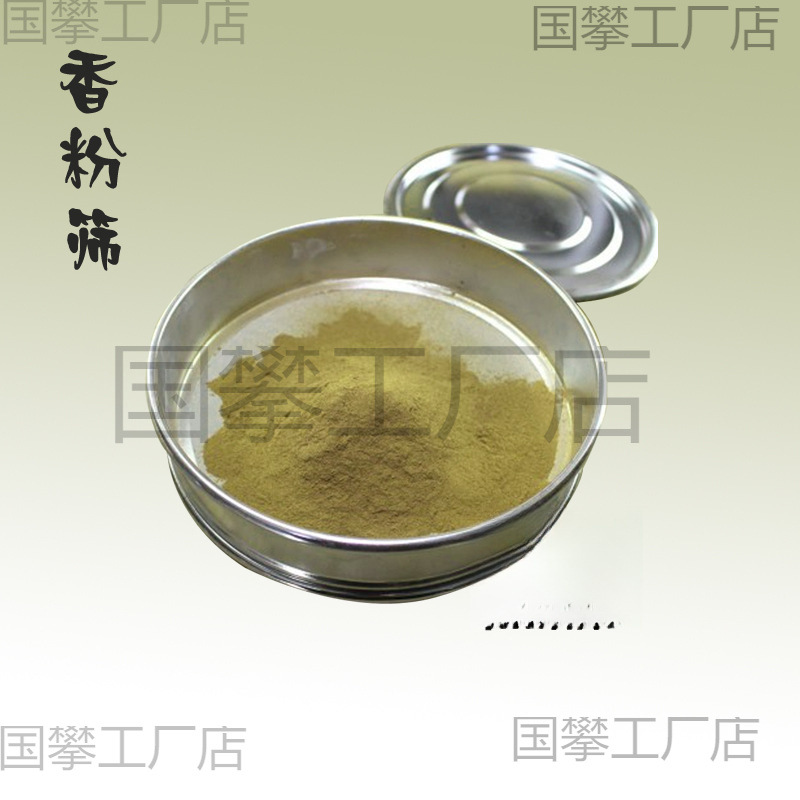 香粉筛子  香料筛  筛20cm直径 制香工具60目80目100目120目