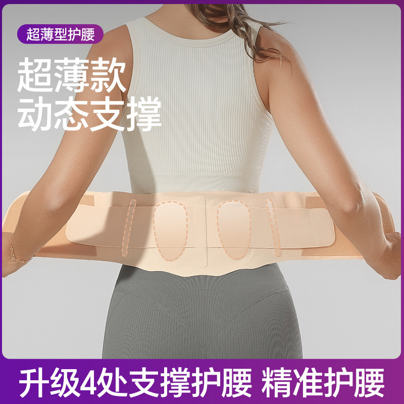 夏季薄款护腰带隐形高弹支撑护腰男女窄款轻薄透气拉力护腰托久坐|undefined
