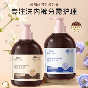 Laurie's Underwear Laundry Liquid Women's Special Underwear Cleaning Liquid Sterilization, Yellow Removal, Odor Removal, Lasting Fragrance Hand Wash