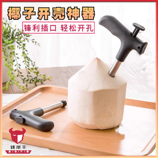 Coconut opener coconut opener coconut shell opener coconut knife shell tool coconut Green Hole opener
