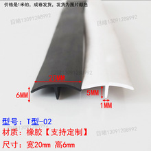 T型密封条太阳能光伏板丁字条20*6mm白色橡胶条电缆沟盖板密封条