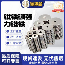 现货批发钕铁硼强磁带孔磁铁圆形沉孔强磁磁铁N35-N52磁钢方块