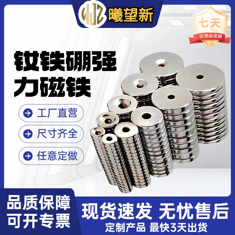 现货批发钕铁硼强磁带孔磁铁圆形沉孔强磁磁铁N35-N52磁钢方块