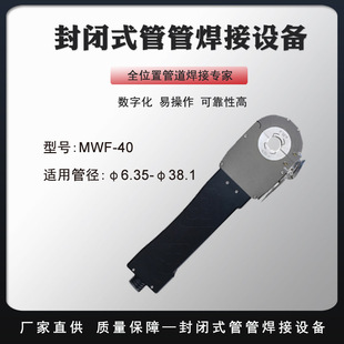 MWF-40 of portable pipe welding machine for food and medical equipment welding