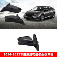 十代思域后视镜总成16-20款十代思域倒车镜外贸带摄像头