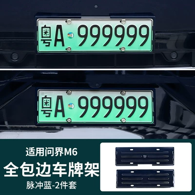 Suitable for 26 Models of Aito M6, Other Automotive Exterior Supplies - aito-m6-full-coverage-license-plate-frame-pulse-blue-2-piece-set